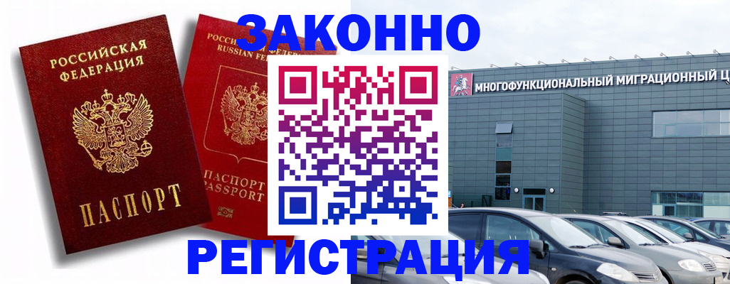прописка штамп в Минеральных Водах
