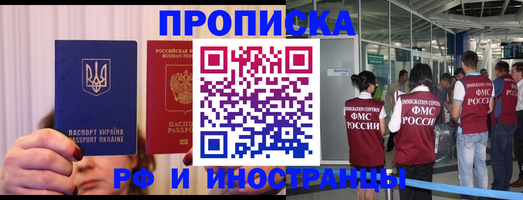 временная регистрация для всех в Минеральных Водах