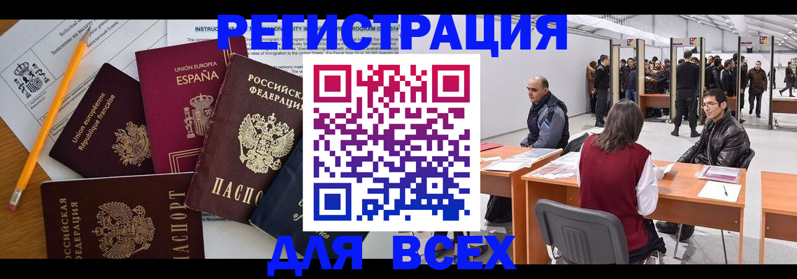 временная регистрация для всех в Минеральных Водах