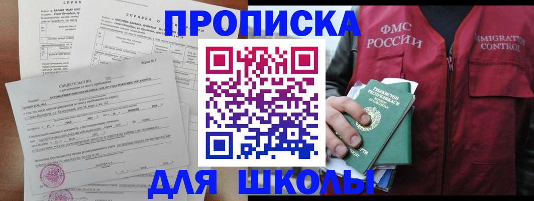 прописка регистрация в Минеральных Водах