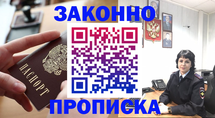 временная регистрация адрес в Минеральных Водах